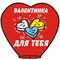 Небесный Фонарик "Валентинка для тебя" Red