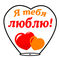 Небесный Фонарик "Я тебя люблю 2" White