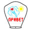 Небесный Фонарик "Привет" White