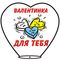 Небесный Фонарик "Валентинка для тебя" White