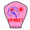 Небесный Фонарик "Привет" Baby Pink
