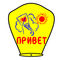 Небесный Фонарик "Привет" Yellow